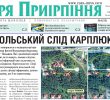 Загальнополітична газета Ірпінського краю «Зоря Приірпіння» № 4 (55) 17.05.2017 р.