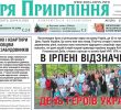 Загальнополітична газета Ірпінського краю «Зоря Приірпіння» № 5 (56) 25.05.2017 р.