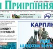 Загальнополітична газета Ірпінського краю «Зоря Приірпіння» № 6 (57) за 14.06.2017 р.