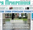Загальнополітична газета Ірпінського краю «Зоря Приірпіння»  № 8 (59) за 4 серпня 2017 року