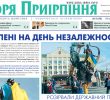 Загальнополітична газета Ірпінського краю «Зоря Приірпіння» № 9 (60) за 31 серпня 2017 року