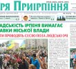 Загальнополітична газета Ірпінського краю «Зоря Приірпіння» № 10 (61) за 12 вересня 2017 року