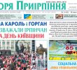 Загальнополітична газета Ірпінського краю «Зоря Приірпіння» № 11 (62) за 26 вересня 2017 року