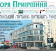 Загальнополітична газета Ірпінського краю «Зоря Приірпіння» № 12 (63) за 24 жовтня 2017 року