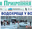 Загальнополітична газета Ірпінського краю «Зоря Приірпіння» № 1 (67) за 26 січня 2018 року