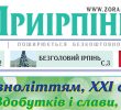 Загальнополітична газета Ірпінського краю «Зоря Приірпіння» № 15 (66) за 27 грудня 2017 року