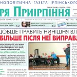Загальнополітична газета Ірпінського краю № 7 (73) за 25 травня 2018 року