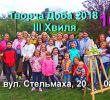 Художній пленер Творча Доба ІІІ Хвиля від Irpen Art School