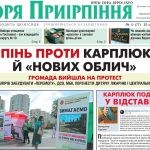 Загальнополітична газета Ірпінського краю № 11 (77) за 25 липня 2018 року