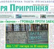 Загальнополітична газета Ірпінського краю № 2 (68) за 9 лютого 2018 року