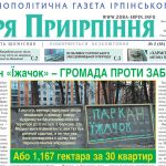 Загальнополітична газета Ірпінського краю № 2 (68) за 9 лютого 2018 року