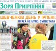 Загальнополітична газета Ірпінського краю № 4 (70) за 23  березня 2018 року