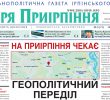 Загальнополітична газета Ірпінського краю № 5 (71) за 14  квітня 2018 року