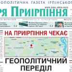 Загальнополітична газета Ірпінського краю № 5 (71) за 14  квітня 2018 року