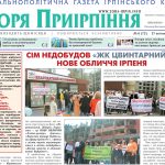 Загальнополітична газета Ірпінського краю № 6 (72) за 27 квітня 2018 року