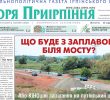 Загальнополітична газета Ірпінського краю № 8 (74) за 15 червня 2018 року