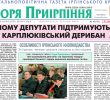 Загальнополітична газета Ірпінського краю № 10 (76) СПЕЦВИПУСК