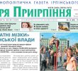 Загальнополітична газета Ірпінського краю № 14 (80) за 19 жовтня 2018 року