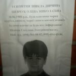 На Київщині розшукується зникла дівчина