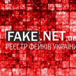Запрацював сайт-реєстратор фейків та інформаційних смітників