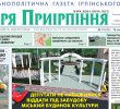 Загальнополітична газета Ірпінського краю № 15 (81) за 16 листопада 2018 року