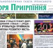 Загальнополітична газета Ірпінського краю № 16 (82) за 21 грудня 2018 року