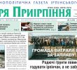 Загальнополітична газета Ірпінського краю № 2 (84) за 20 лютого 2019 року