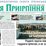 Загальнополітична газета Ірпінського краю № 2 (84) за 20 лютого 2019 року