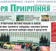 Загальнополітична газета Ірпінського краю № 3 (85) за 14 березня 2019 року