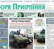 Загальнополітична газета Ірпінського краю № 4 (86) за 29 березня 2019 року