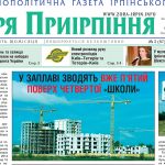 Загальнополітична газета Ірпінського краю № 5 (87) за 26 квітня 2019 року