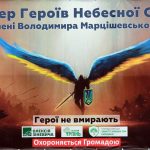 В Ірпені відкрили Сквер Героїв Небесної Сотні ім. Володимира Марцішевського