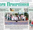 Загальнополітична газета Ірпінського краю № 6 (88) за 31 травня 2019 року