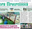 Загальнополітична газета Ірпінського краю № 8 (90) за 12 липня 2019 року