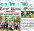Загальнополітична газета Ірпінського краю № 7 (89) за 21 червня 2019 року