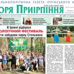 Загальнополітична газета Ірпінського краю № 7 (89) за 21 червня 2019 року