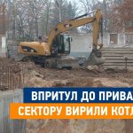 Впритул до людських осель забудовник викопав котлован під багатоповерхівку (відео)