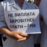 2 мільярди 816 мільйонів склала заборгованість по зарплаті в Україні на 1 вересня