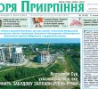Загальнополітична газета Ірпінського краю № 12 (94) за 11 жовтня 2019 року