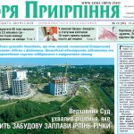 Загальнополітична газета Ірпінського краю № 12 (94) за 11 жовтня 2019 року