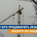 Забудовнику «закон не писаний»:  будівництво триває попри арешт ділянки й скасування договору на землю (відео)