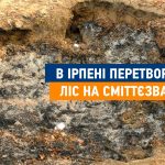 У ліс безкарно викидають сміття та будівельні відходи (відео)