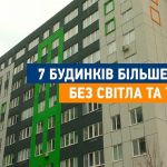 Сім новобудов кілька діб залишаються без світла і тепла: неспроможна влада здатна лише скаржитися (відео)