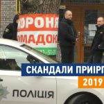 Скандали-2019: палаючі шини, ошукані інвестори, знищені дерева, напад на нардепа, травми будівельників і розбірки за покійників