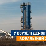 Під Києвом демонтують асфальтний завод (відео)
