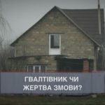 Гвалтівник чи жертва змови? Дядько напоїв 14-річну племінницю, а далі не пам’ятає… (відео)