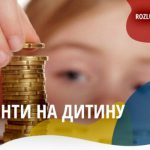 883 тисячі 616 грн аліментів за 15 років чоловік віддав єдиним платежем