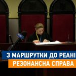 Школярка із маршрутки потрапила в реанімацію: суд розглядає резонансну справу (відео)
