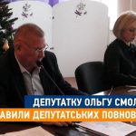 Як депутатку-корупціонерку мандата позбавляли (відео)