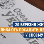 Приірпіння долучається до акції: висади мільйон дерев (відео)